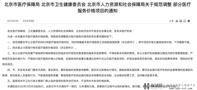 保重保险:全国首次!试管婴儿纳入医保报销,试管婴儿费用到底有多高?(图2) 保重保险:全国首次!试管婴儿纳入医保报销,试管婴儿费用到底有多高?(图2)