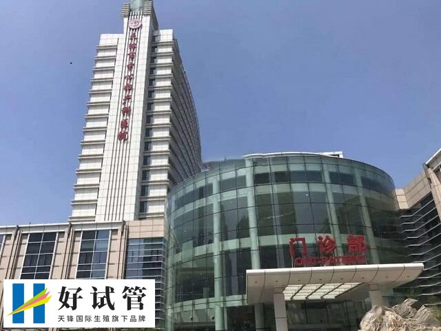 天津市南开医院